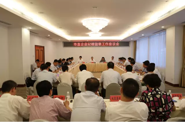 全市市直企業(yè)紀(jì)檢工作座談會2.png
