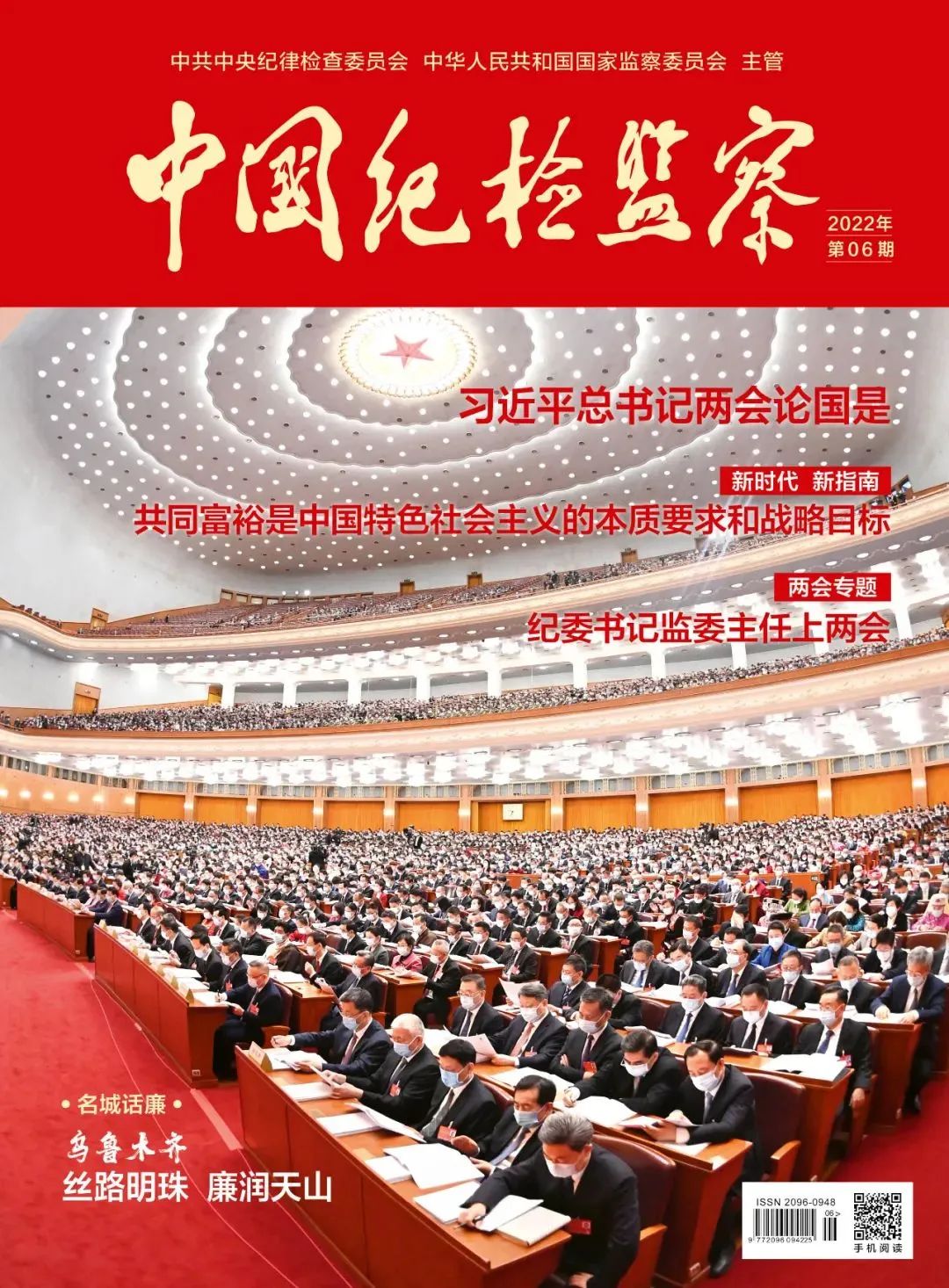 （圖片）《中國紀(jì)檢監(jiān)察》雜志刊發(fā)馬立新署名文章：立足職能職責(zé)推動(dòng)實(shí)現(xiàn)共同富裕.jpg