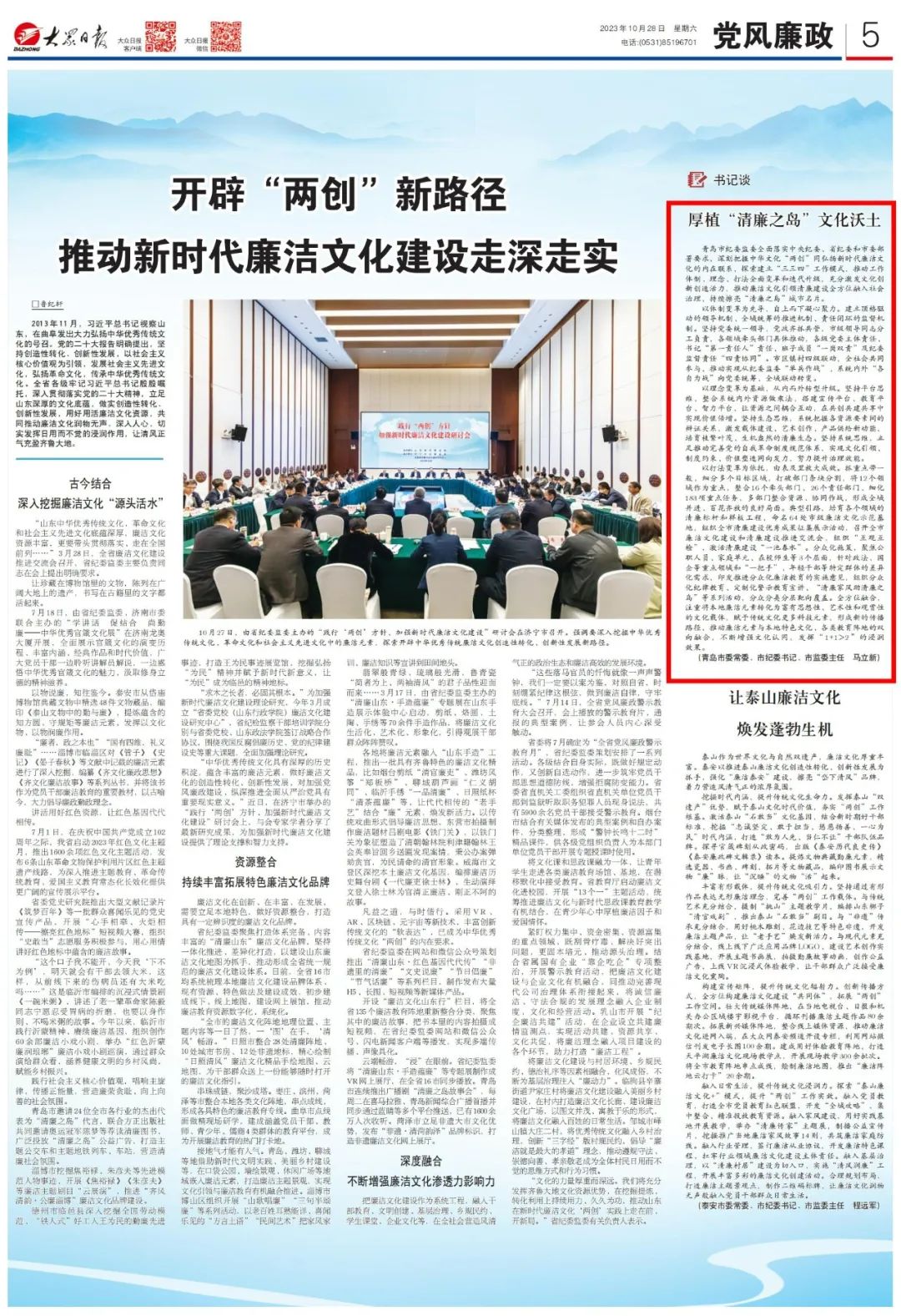 [配圖]《大眾日報》刊發(fā)馬立新署名文章《厚植“清廉之島”文化沃土》.jpg