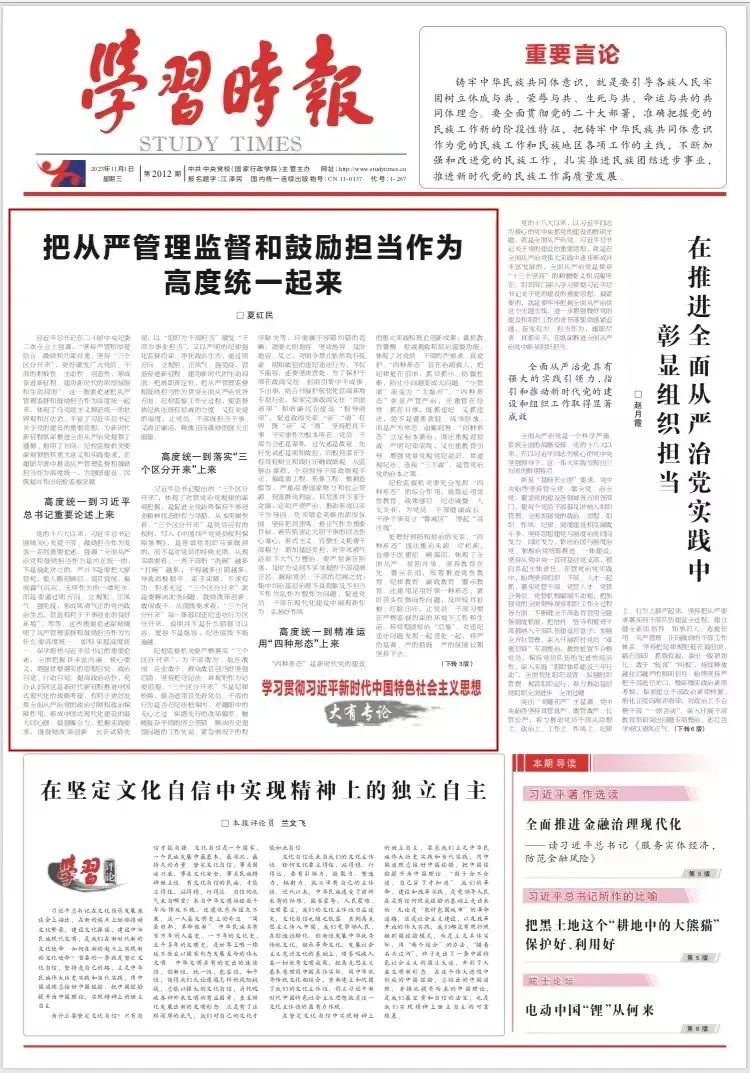 配圖 《學(xué)習(xí)時(shí)報(bào)》頭版刊發(fā)夏紅民署名文章《把從嚴(yán)管理監(jiān)督和鼓勵(lì)擔(dān)當(dāng)作為高度統(tǒng)一起來》.jpg